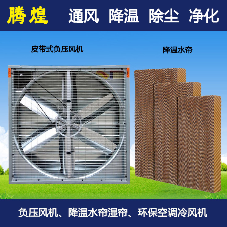 工业风机降温湿帘梅州  降温解决方案