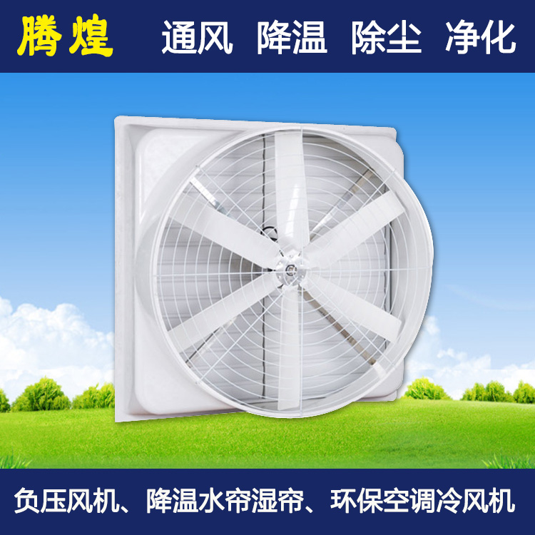 降温换气系统汕尾畜牧养殖猪场 换气降温系统汕尾畜牧养殖猪场 通风换气系统汕尾畜牧养殖猪场