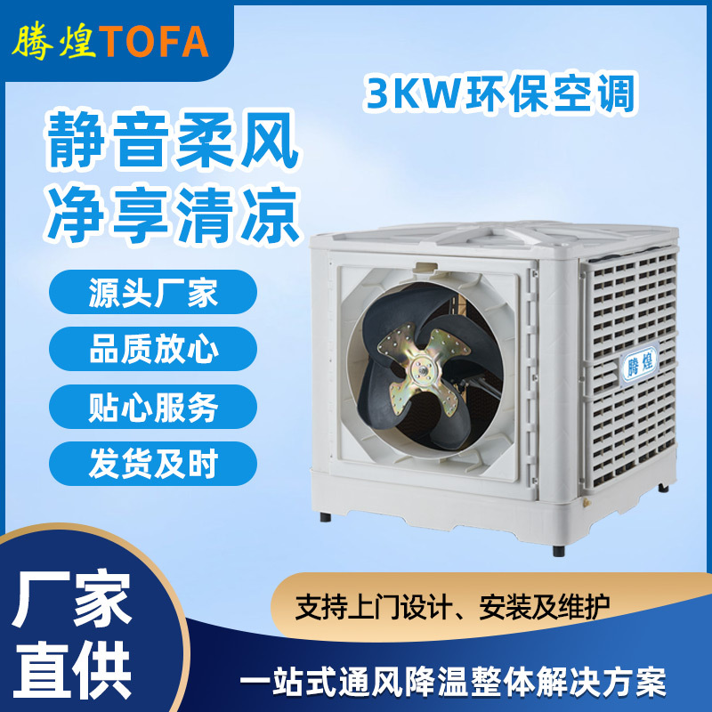 厂房通风降温设备